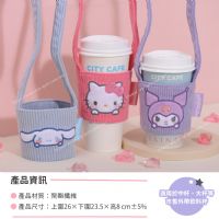 三麗鷗 手提式飲料杯套